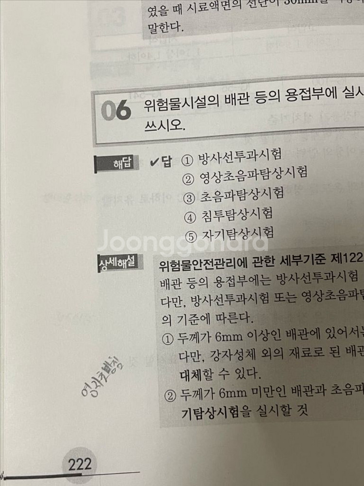 위험물기능장 필기/실기--2