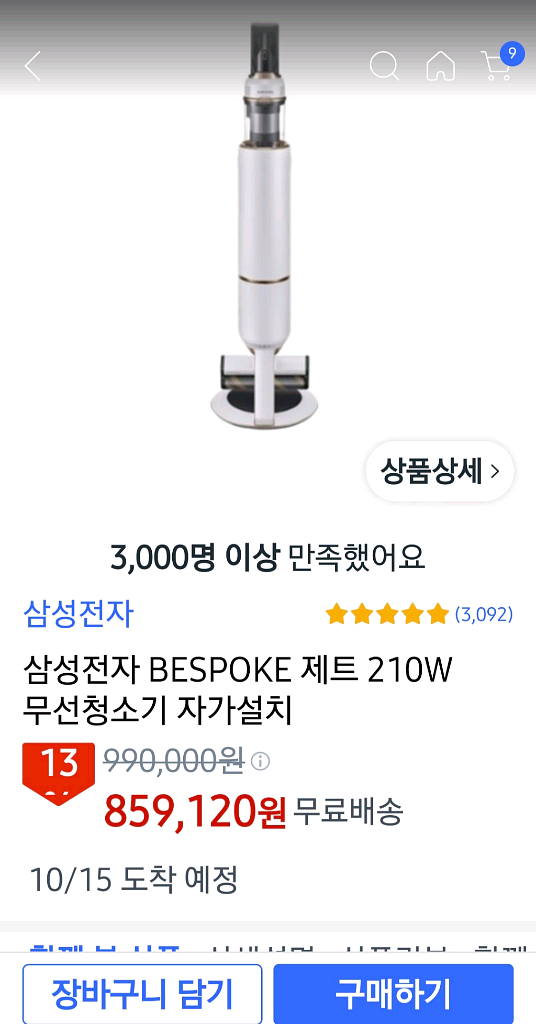 삼성 비스포크 제트 A급일체형 청정스테이션,새배터리--0