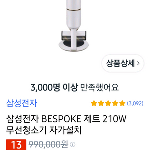 삼성 비스포크 제트 A급일체형 청정스테이션,새배터리