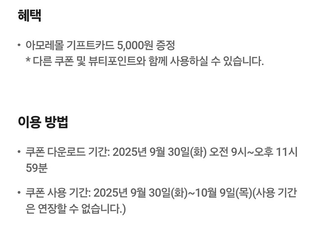 아모레몰 기프트카드 5천원권 장당 4천원에 팝니다--2