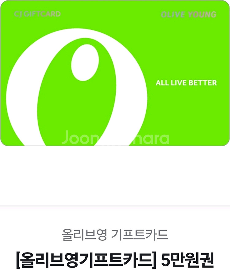 올리브영 5만원 기프트카드 올영--0
