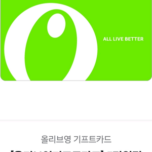 올리브영 5만원 기프트카드 올영