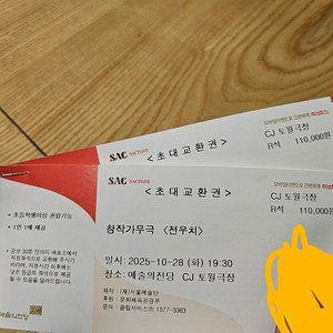 예술의전당 뮤지컬 <전우치> R석 2매