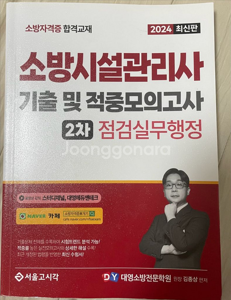 소방시설관리사 2차--0