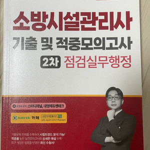 소방시설관리사 2차