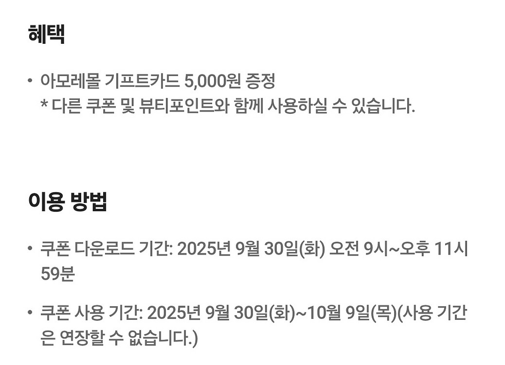 아모레몰 기프트카드 5천원권 장당 4천원에 팝니다--2
