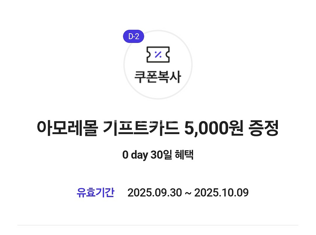 아모레몰 기프트카드 5천원권 장당 4천원에 팝니다--1