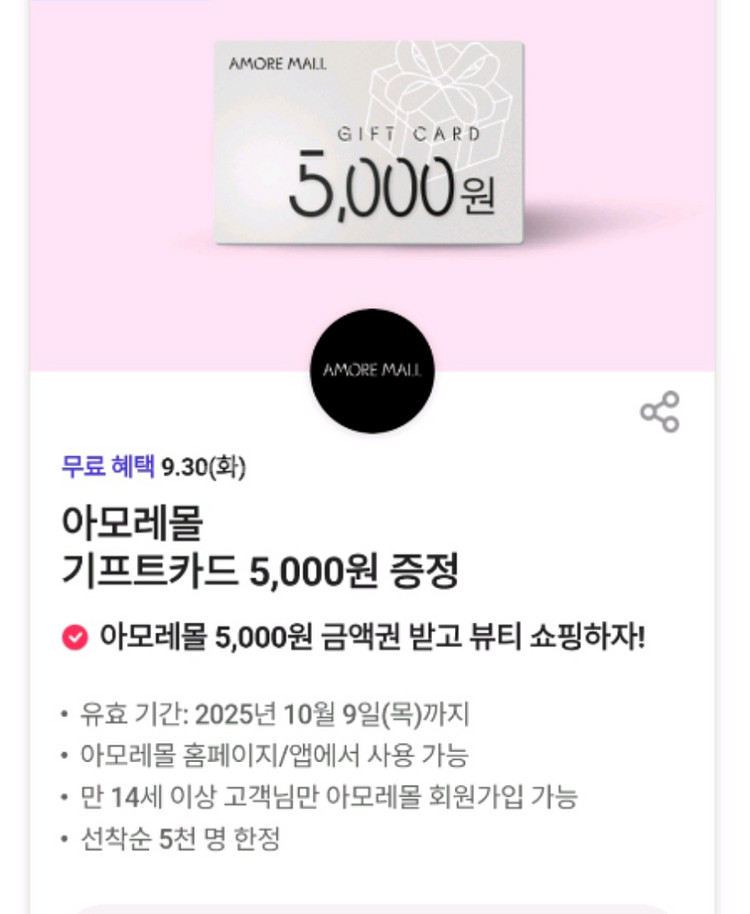 아모레몰 기프트카드 5천원권 장당 4천원에 팝니다--0