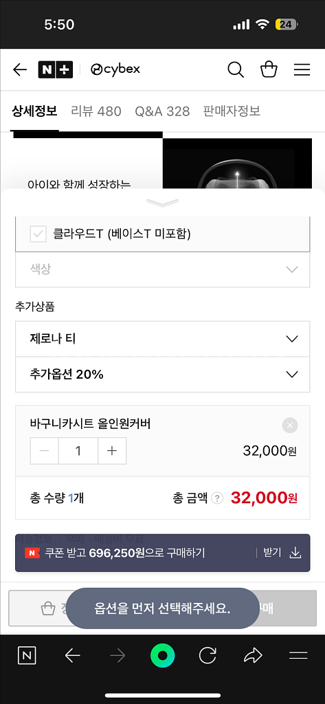 싸이벡스 바구니 카시트 올인원 커버--1