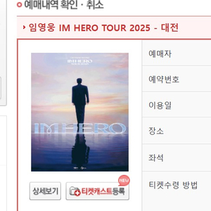 임영웅 대전콘서트 1월 2일(금) 연석