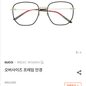 구찌 오버사이즈 프레임안경