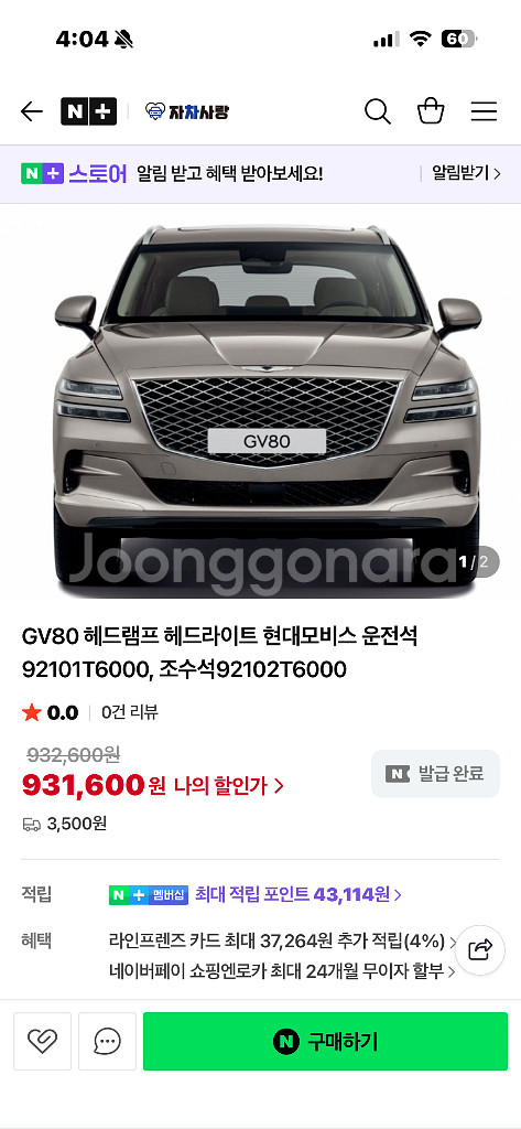 gv80 헤드라이트(운전석) 팝니다--0