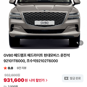 gv80 헤드라이트(운전석) 팝니다
