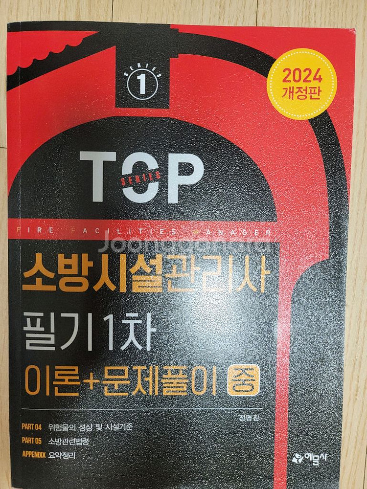 소방시설관리사--0