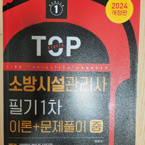 소방시설관리사