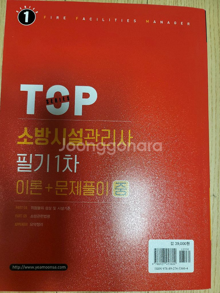 소방시설관리사--1