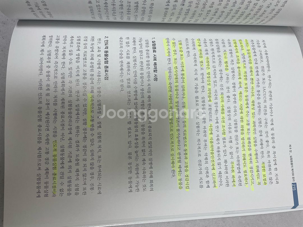 동물실험길잡이 실험동물기술원--4