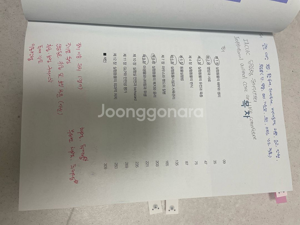 동물실험길잡이 실험동물기술원--3