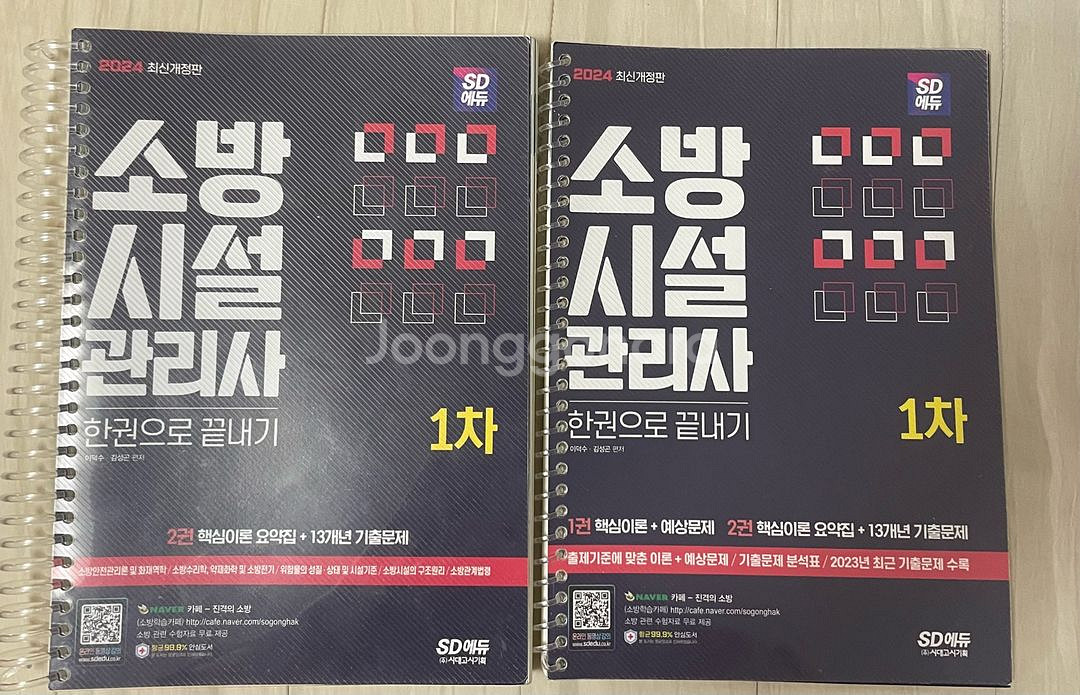 소방시설관리사1차--0