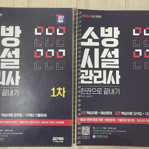 소방시설관리사1차