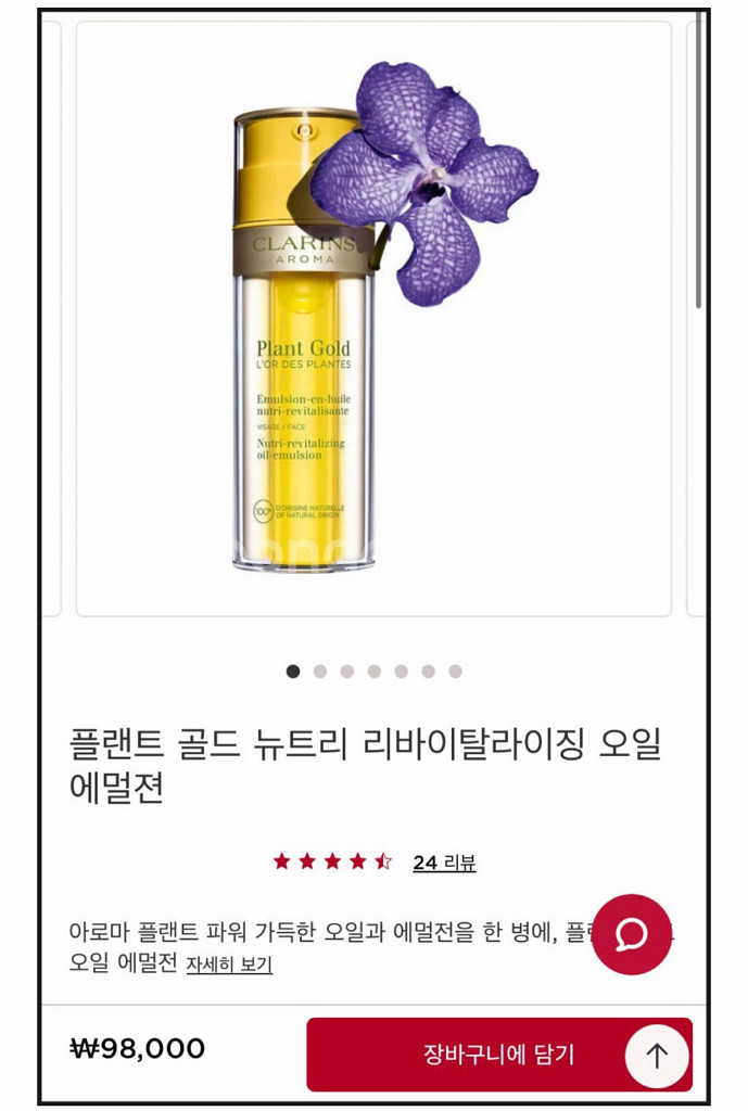 [미개봉] 클라랑스 플랜트 골드 오일 에멀젼--0
