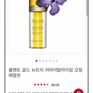 [미개봉] 클라랑스 플랜트 골드 오일 에멀젼