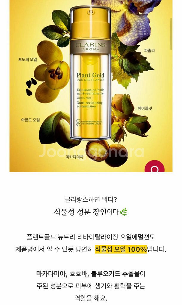 [미개봉] 클라랑스 플랜트 골드 오일 에멀젼--1