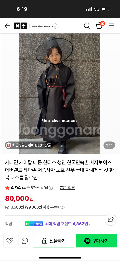 몽쉘마망 케데헌 사자보이즈 저승사자 할로윈 코스튬140--1