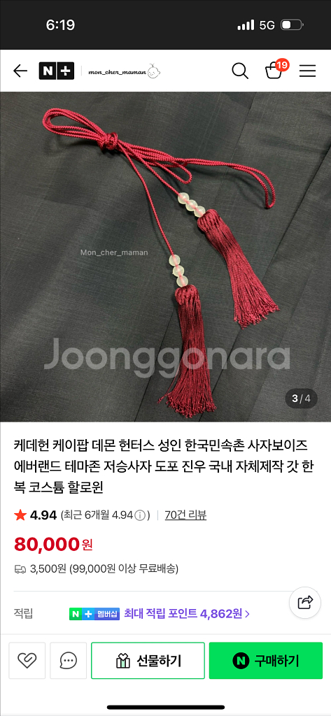 몽쉘마망 케데헌 사자보이즈 저승사자 할로윈 코스튬140--2