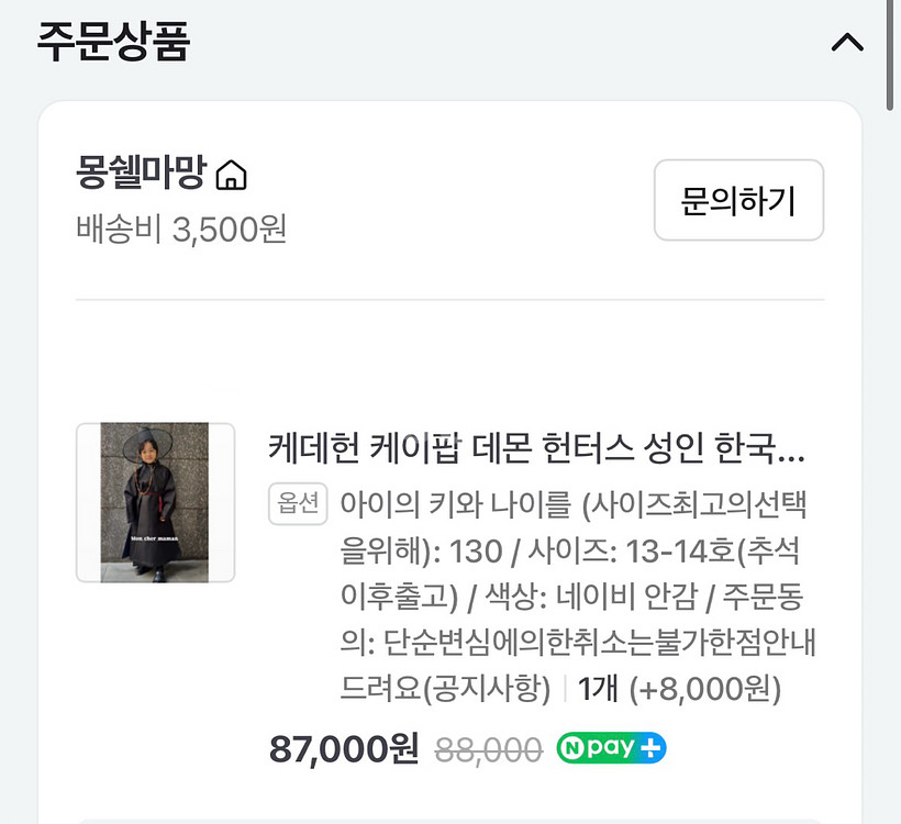 몽쉘마망 케데헌 사자보이즈 저승사자 할로윈 코스튬140--5