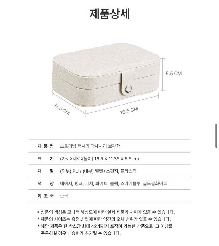 보석함, 악세사리 보관함 골드펄화이트 색상--3