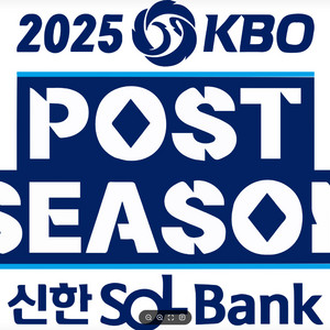 KBO 2025 준플레이오프 삼성 SSG 댈티 진행해요