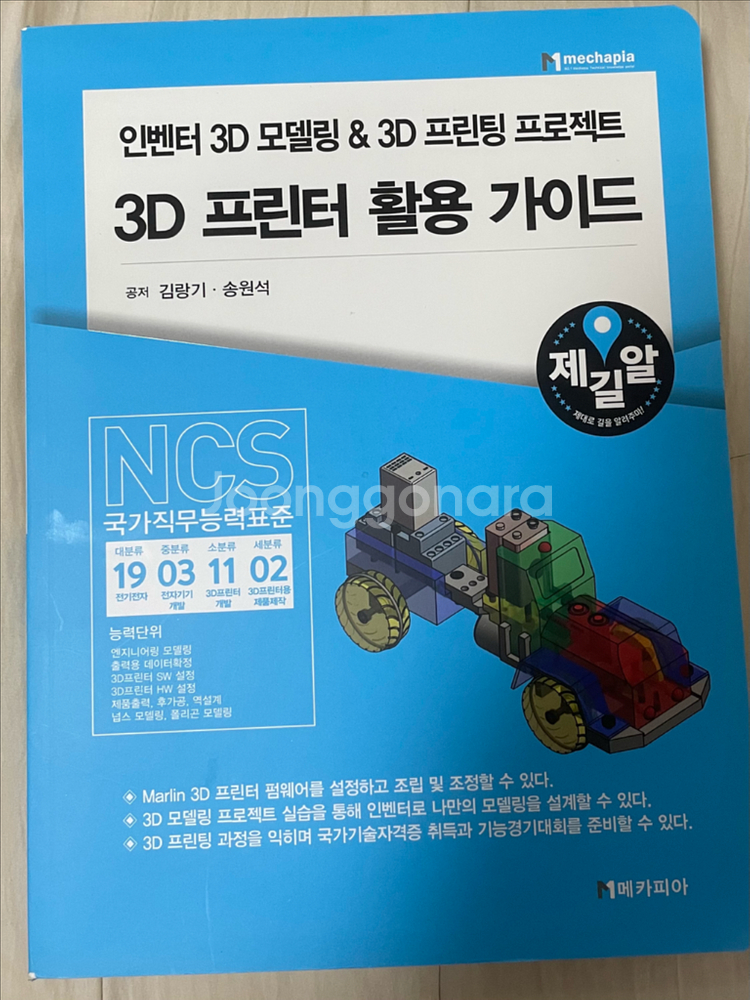 3D프린터 활용 가이드--0