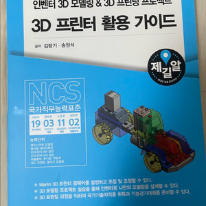3D프린터 활용 가이드