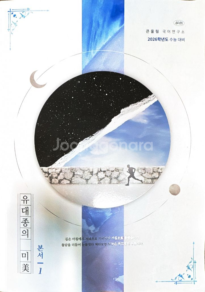 유대종의 미 본서 1,2--0