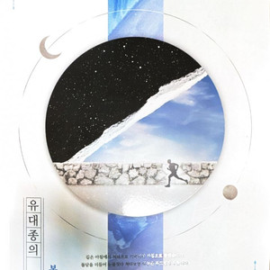 유대종의 미 본서 1,2