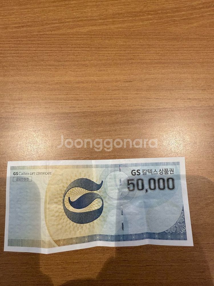 GS칼텍스 상품권--0