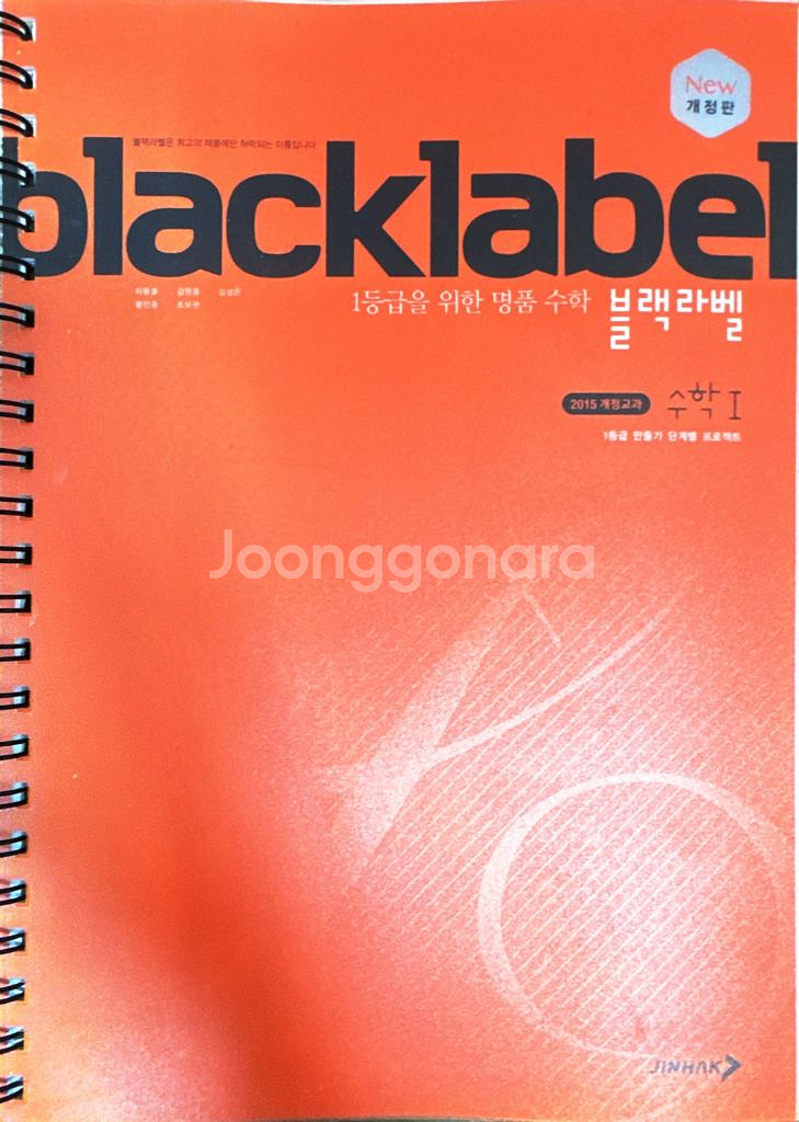 블랙라벨 수학 1,2--0
