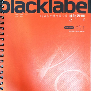 블랙라벨 수학 1,2