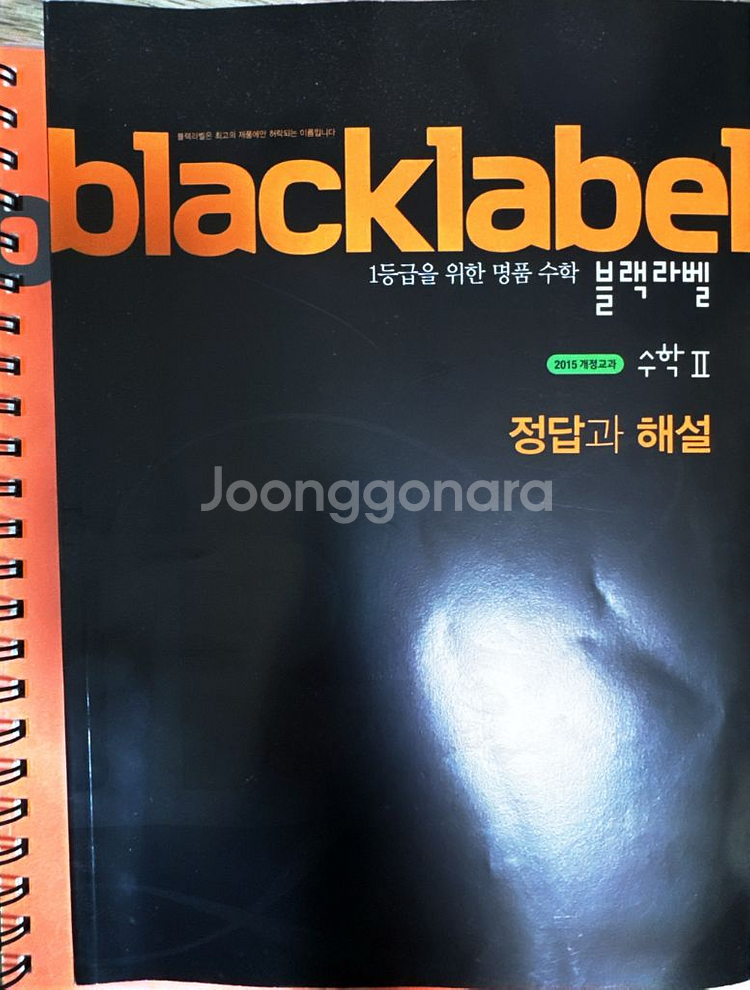 블랙라벨 수학 1,2--3