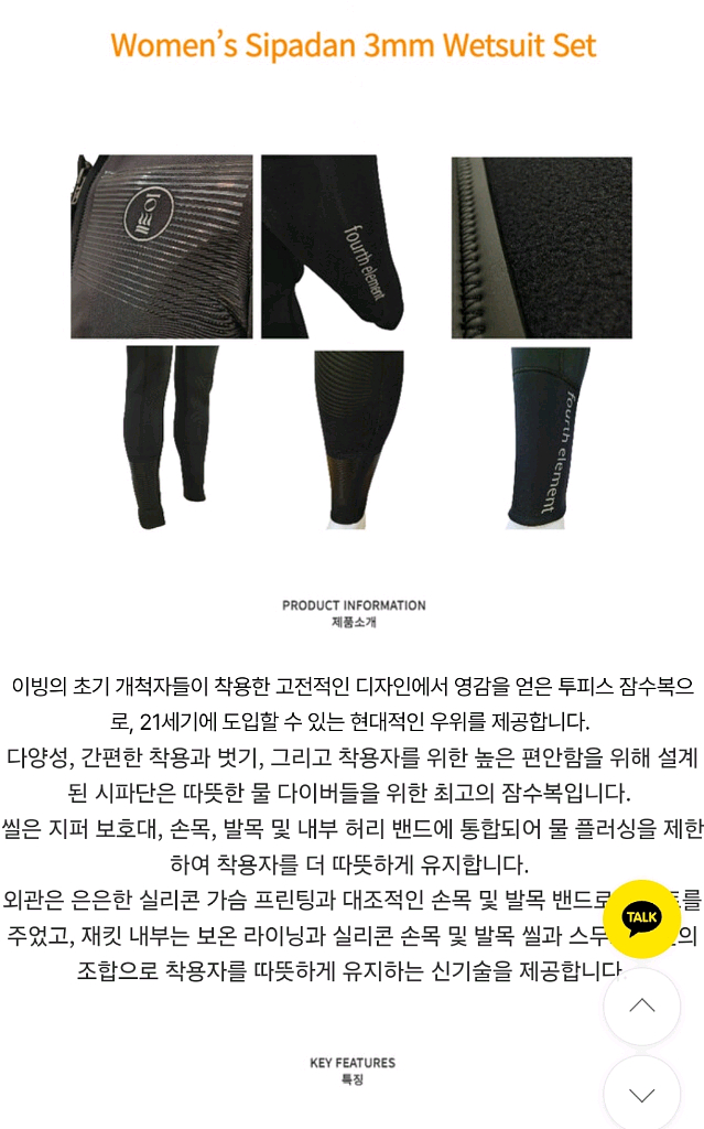 포스엘리먼트 시파단 V3 자켓 S 3mm 미개봉 새제품--7