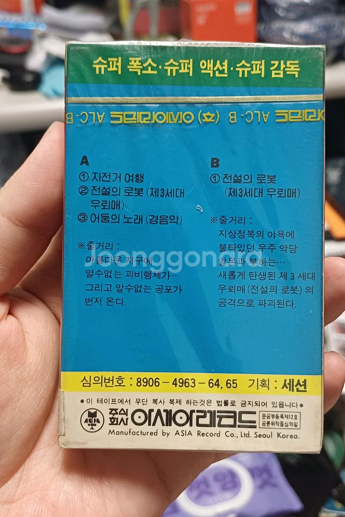 우뢰매6 카세트 테이프 미개봉--2