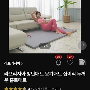 라프리지아 방탄,요가매트 접이식 두꺼운 홈트매트 팝니다