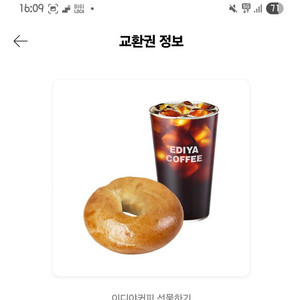 [원가6200]이디야커피 아메리카노(L)+플레인베이글팜