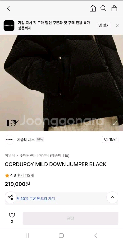 [거의 새것] 메종미네드 코듀로이 다운 패딩 점퍼 L--5