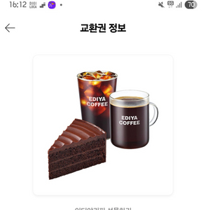 원가11400]이디야커피 아메리카노(L)2+데블스초코팜