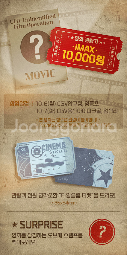 [안전양도] UFO영화 세븐 명작소환 타임슬립티켓 판매--1