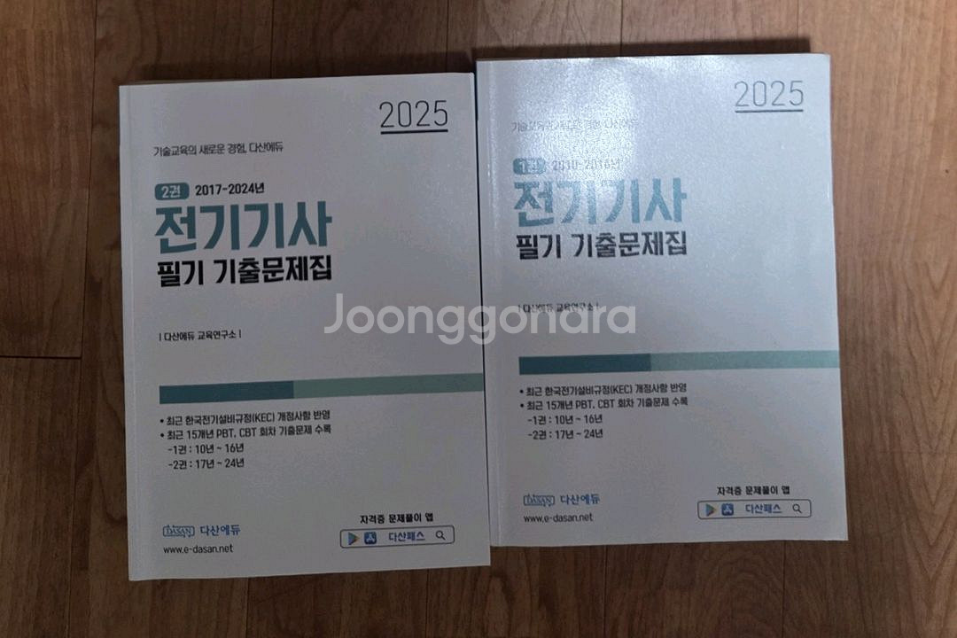 25 전기기사 필기 기출 문제집--0