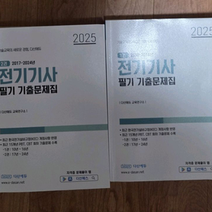 25 전기기사 필기 기출 문제집
