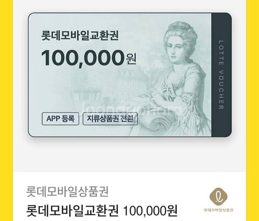 롯데백화점 상품권 팔아요--0